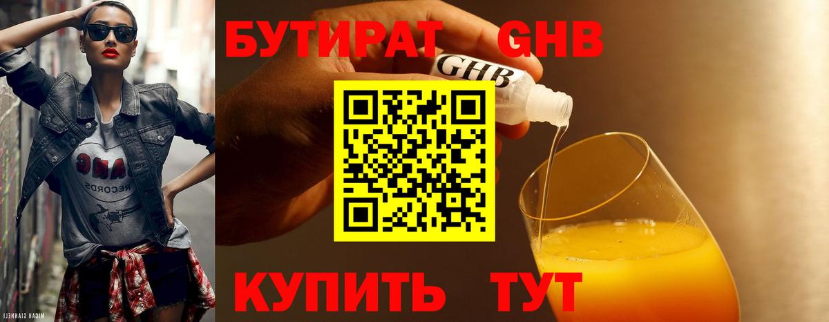 Менделеевск  Бутират  Вход с VPN  БУТИРАТ жидкий экстази 