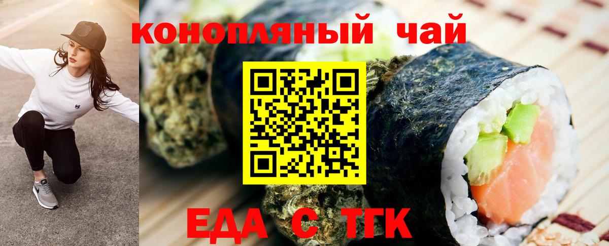 Еда ТГК марихуана  Вход с VPN  Менделеевск 