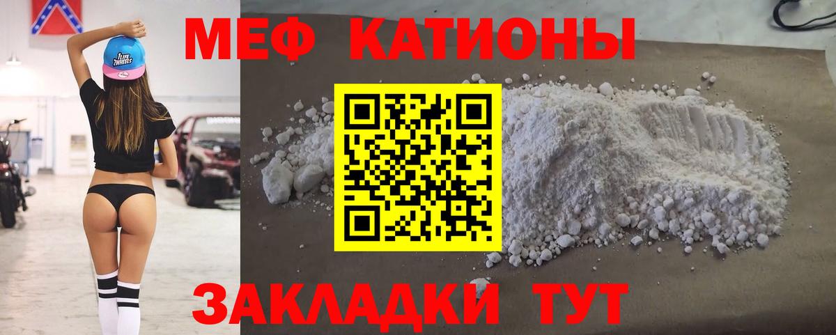МЕФ кристаллы  Вход с VPN  МЯУ-МЯУ  Меф  Мефедрон мяу мяу  Менделеевск 